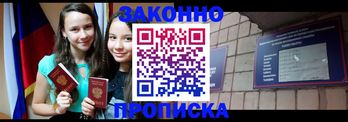 временная регистрация законно в Анжеро-Судженске