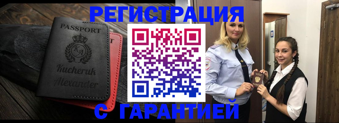 купить прописку в Анжеро-Судженске