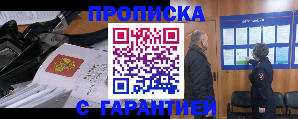 временная регистрация гарантия в Анжеро-Судженске