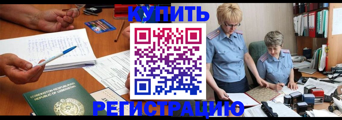 купить прописку в Анжеро-Судженске